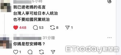 花崗國中師失言！嗆「你媽是慰安婦嗎」還戰網友　教育處介入了