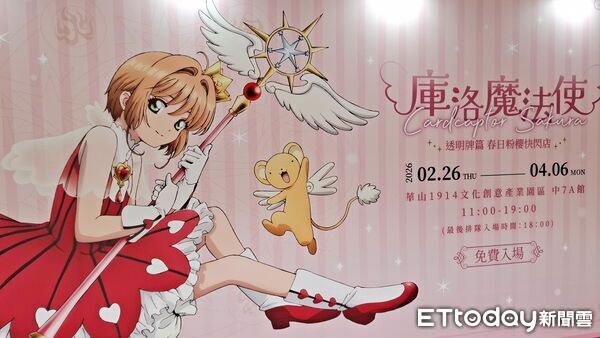 ▲▼庫洛魔法使。（圖／記者楊智仁攝）