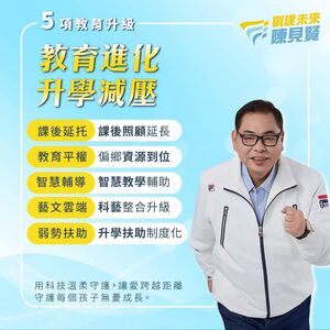 提升托育擴量、智慧教育　陳見賢推「兒少政策藍圖」守護新世代