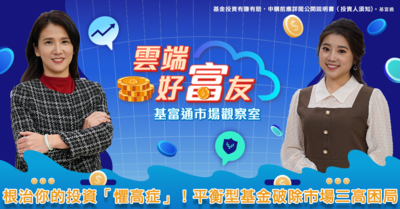 台股衝破三萬點只是開始？　施羅德點出三大隱藏風險採「新平衡策略」靈活應對