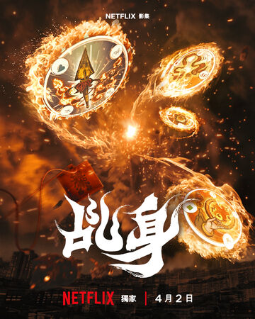 ▲柯震東、王柏傑、陳以文主演的《乩身》將於4月2日上線。（圖／Netflix提供）