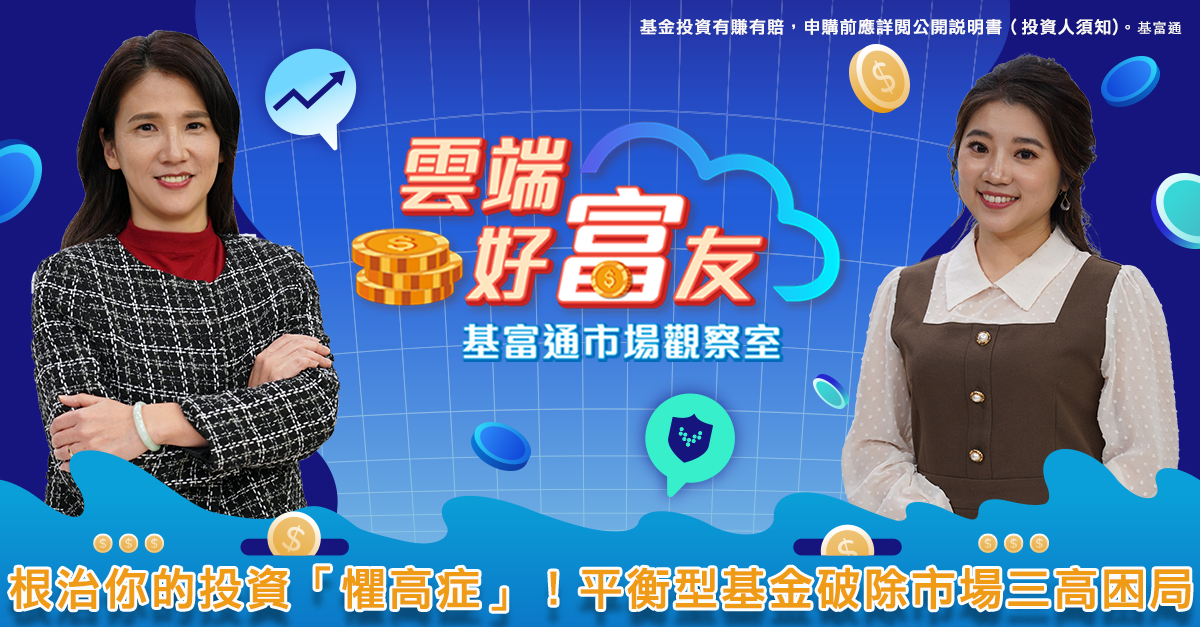 台股衝破三萬點只是開始? 施羅德點出三大隱藏風險採「新平衡策略」靈活應對