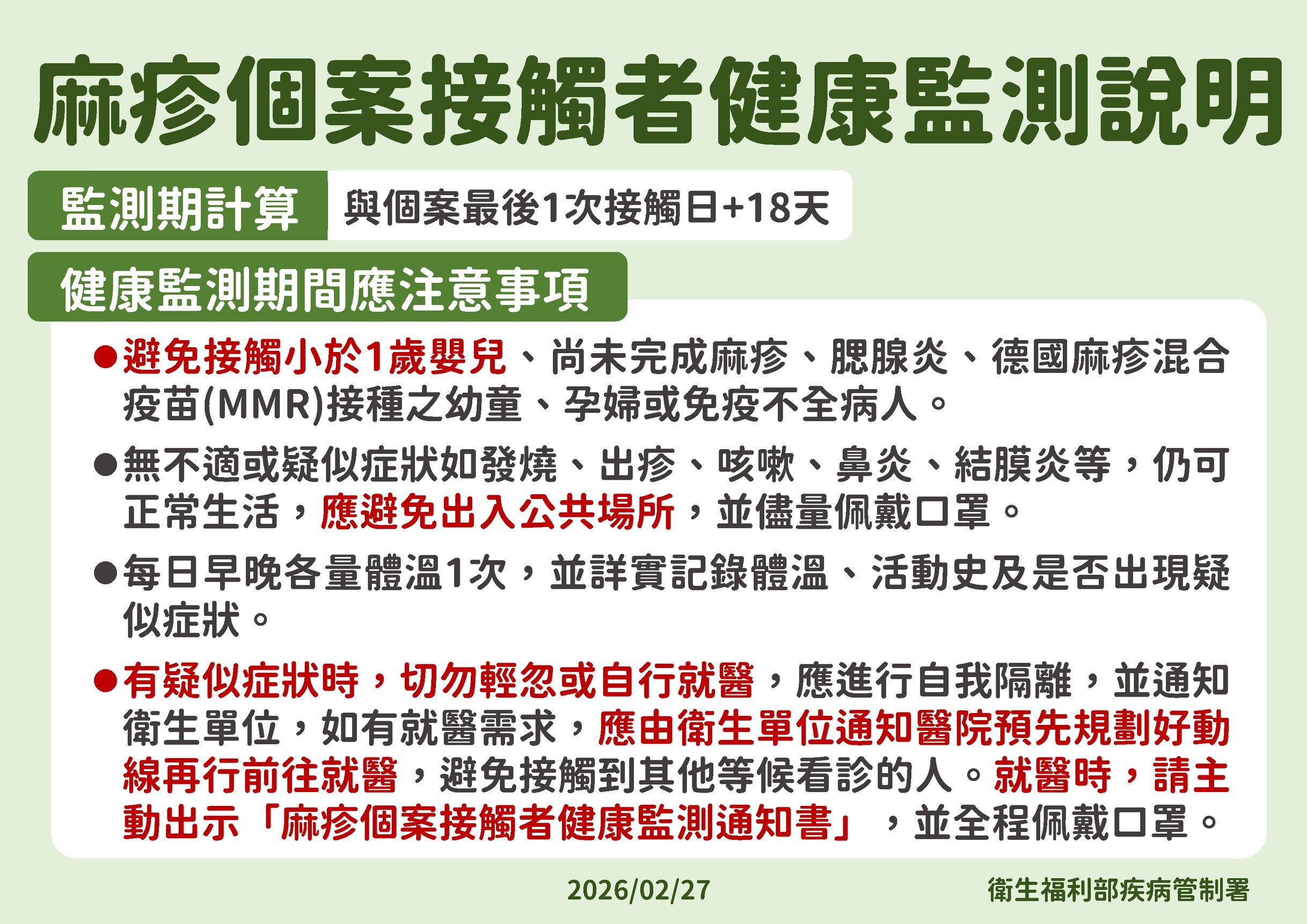 ▲▼國內發生麻疹群聚。（圖／疾管署提供）