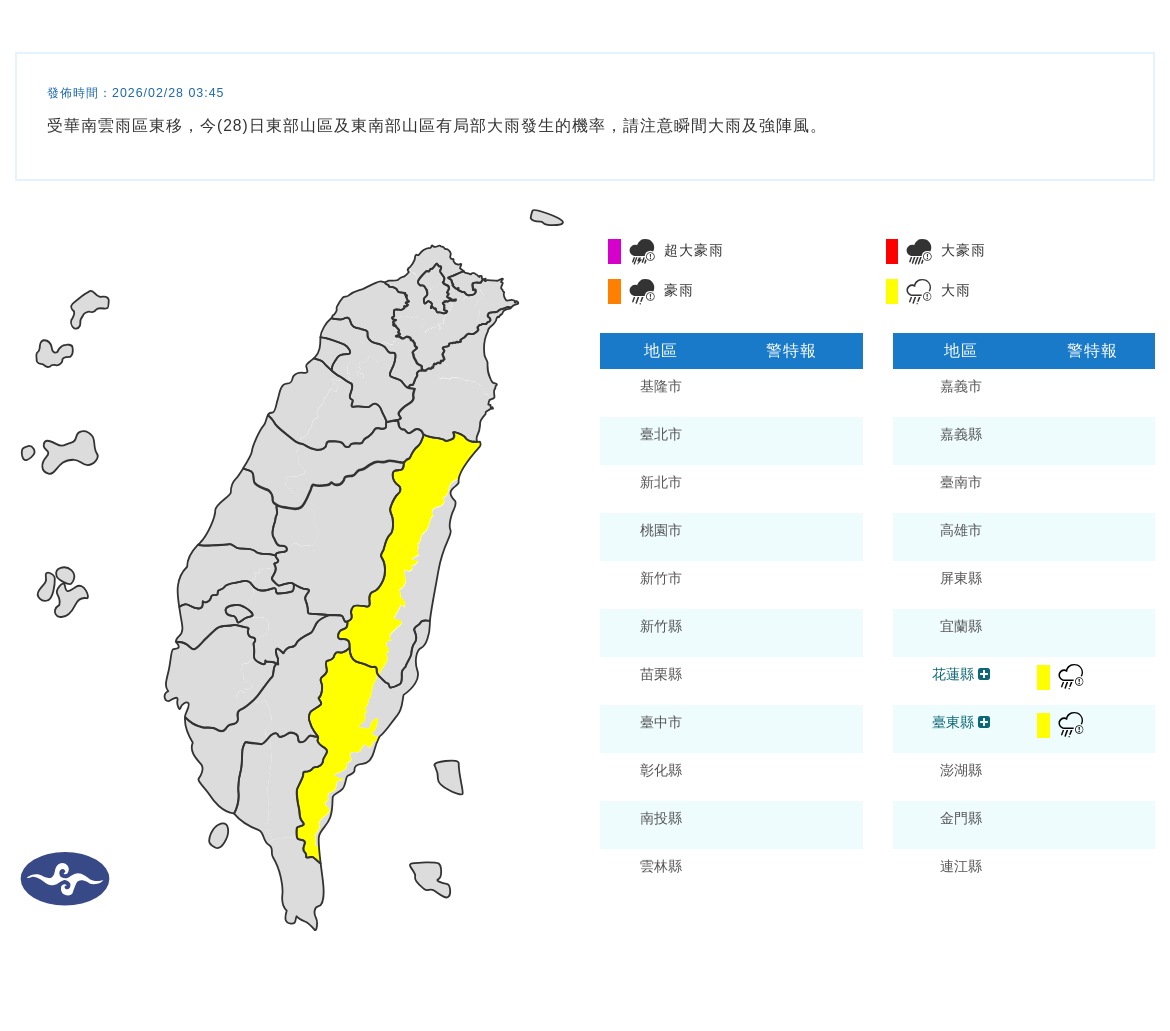▲▼大雨特報。（圖／中央氣象署）