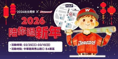 曹祐齊明晚現身台北燈節　味全龍燈區送雞塊優惠券