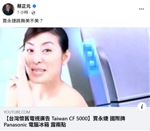 ▲▼賈永婕遭蔡正元挖昔日裸背廣告霸氣反擊。（圖／翻攝自Facebook／蔡正元）