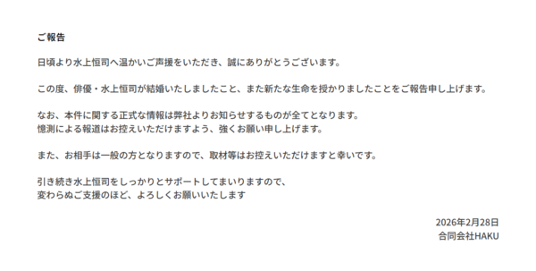 ▲▼「國寶級帥哥」死會！水上恒司爆元旦密婚　公司證實：即將當爸。（圖／翻攝自Haku官網）