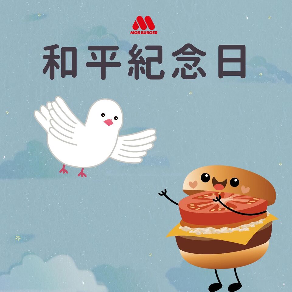 連4年紀念228!摩斯發文被讚爆 網友喊:等一下就吃