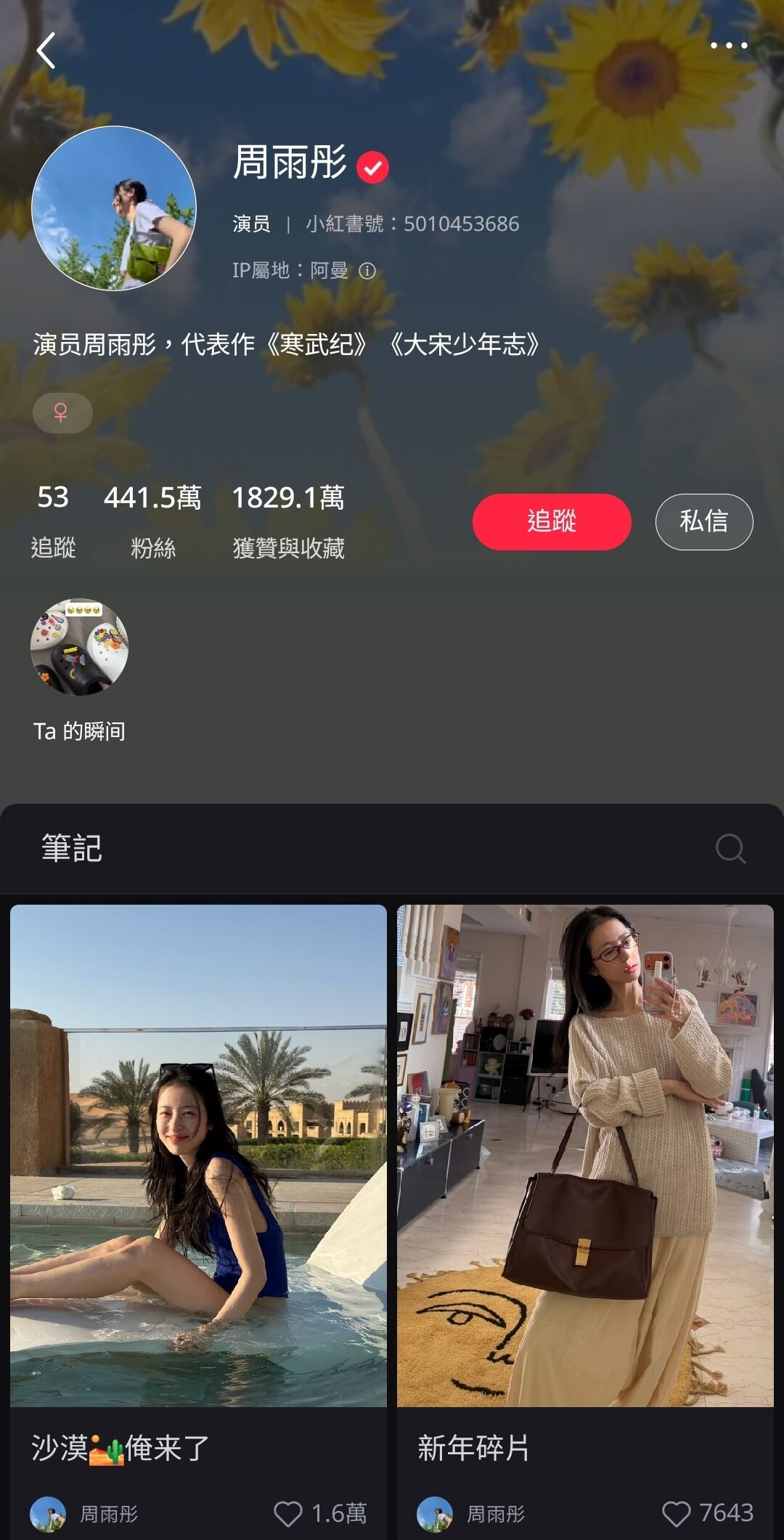 ▲▼周雨彤赴中東度假失聯。（圖／翻攝自微博）