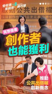 千位著作人受惠！蘇巧慧推「公共出借權」　補償酬金大幅提升