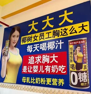 陸飲料大廠廣告「女員工胸這麼大」「讓嬰兒有奶吃」