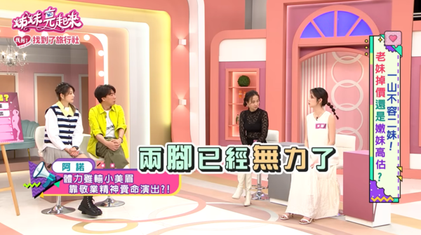 ▲▼阿諾,涂珊。（圖／翻攝自YouTube／民視生活資訊）