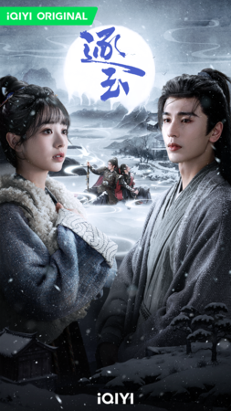 ▲《逐玉》由田曦薇、張凌赫主演。（圖／iQIYI愛奇藝國際版提供）