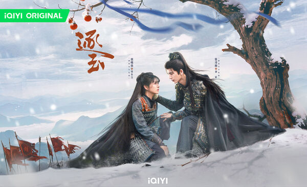 ▲《逐玉》由田曦薇、張凌赫主演。（圖／iQIYI愛奇藝國際版提供）