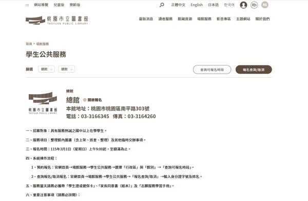 整合全市40分館學生公共服務預約申請 桃園市3/1日正式上線