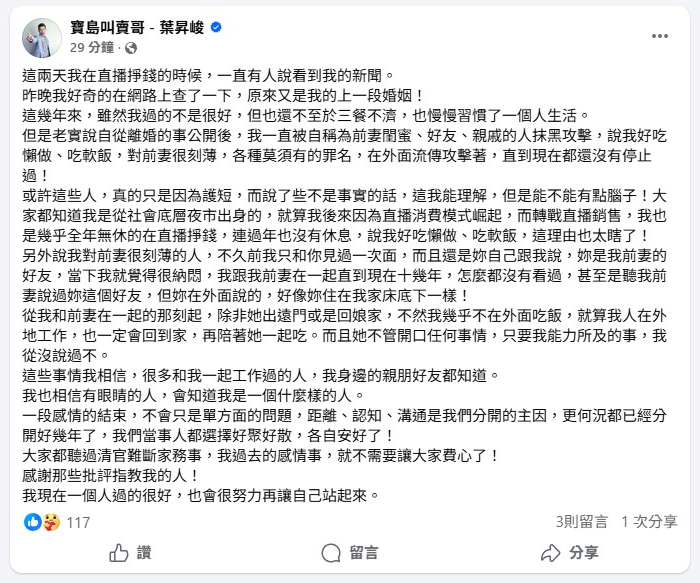 ▲▼叫賣哥全文。（圖／翻攝自臉書）