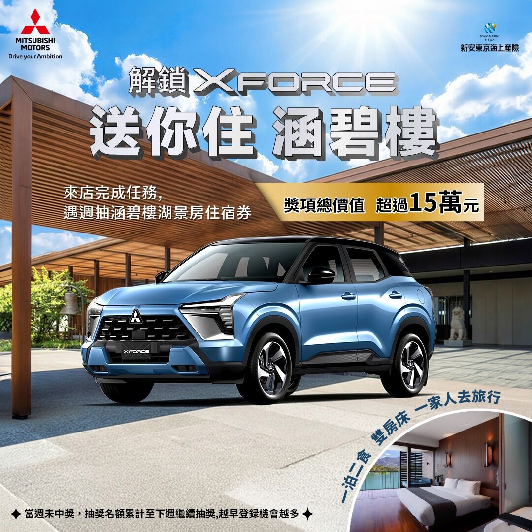 ▲本月三菱優惠不少！高人氣Xforce還有新外觀可選。（圖／翻攝自三菱）