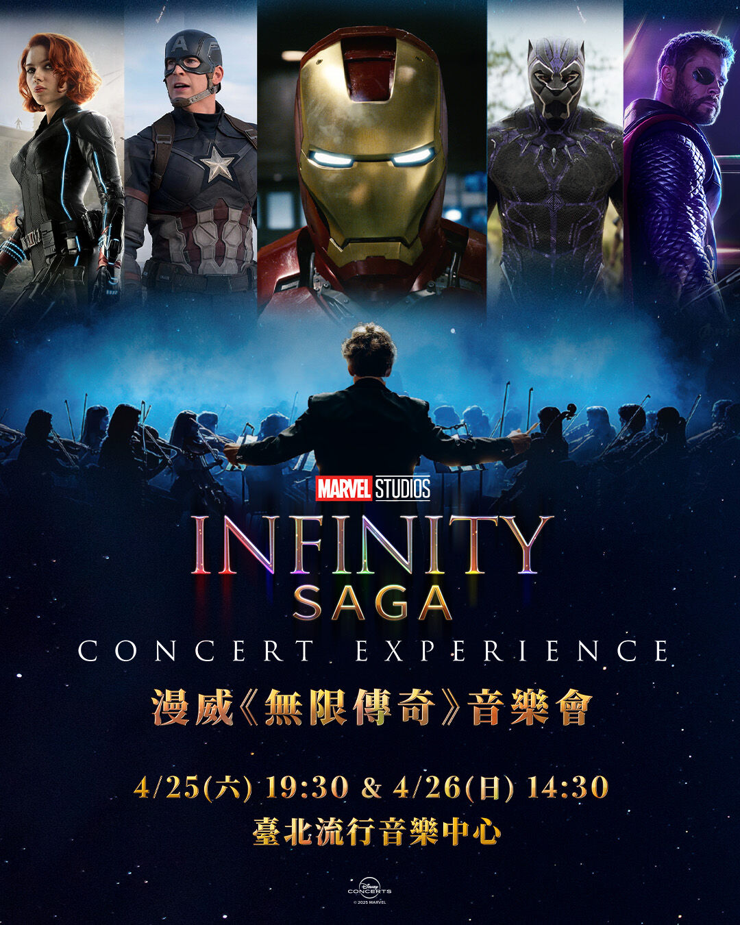 ▲▼ 漫威,無限傳奇,音樂會,台北流行音樂中心,北流,交響樂,復仇者聯盟,鋼鐵人,美國隊長,Disney,MNA,牛耳藝術,沉浸式體驗。（圖／MNA牛耳藝術提供）