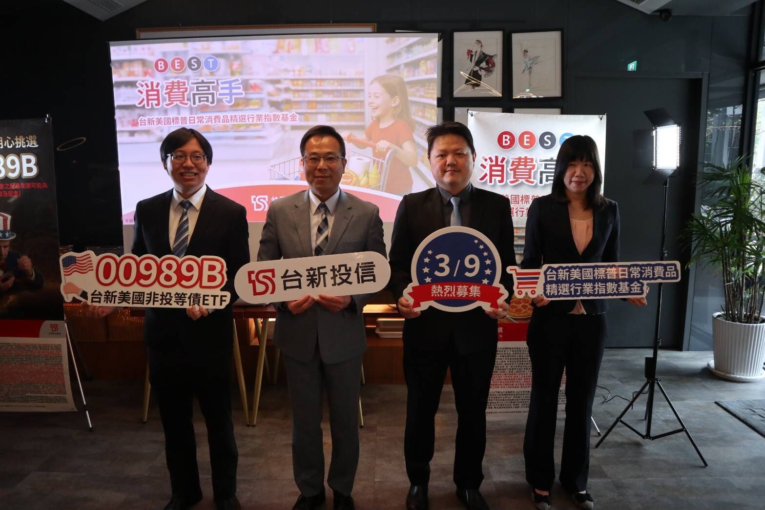 ▲▼台新00989B、美國消費指數基金3／9開募。（圖／台新投信提供）