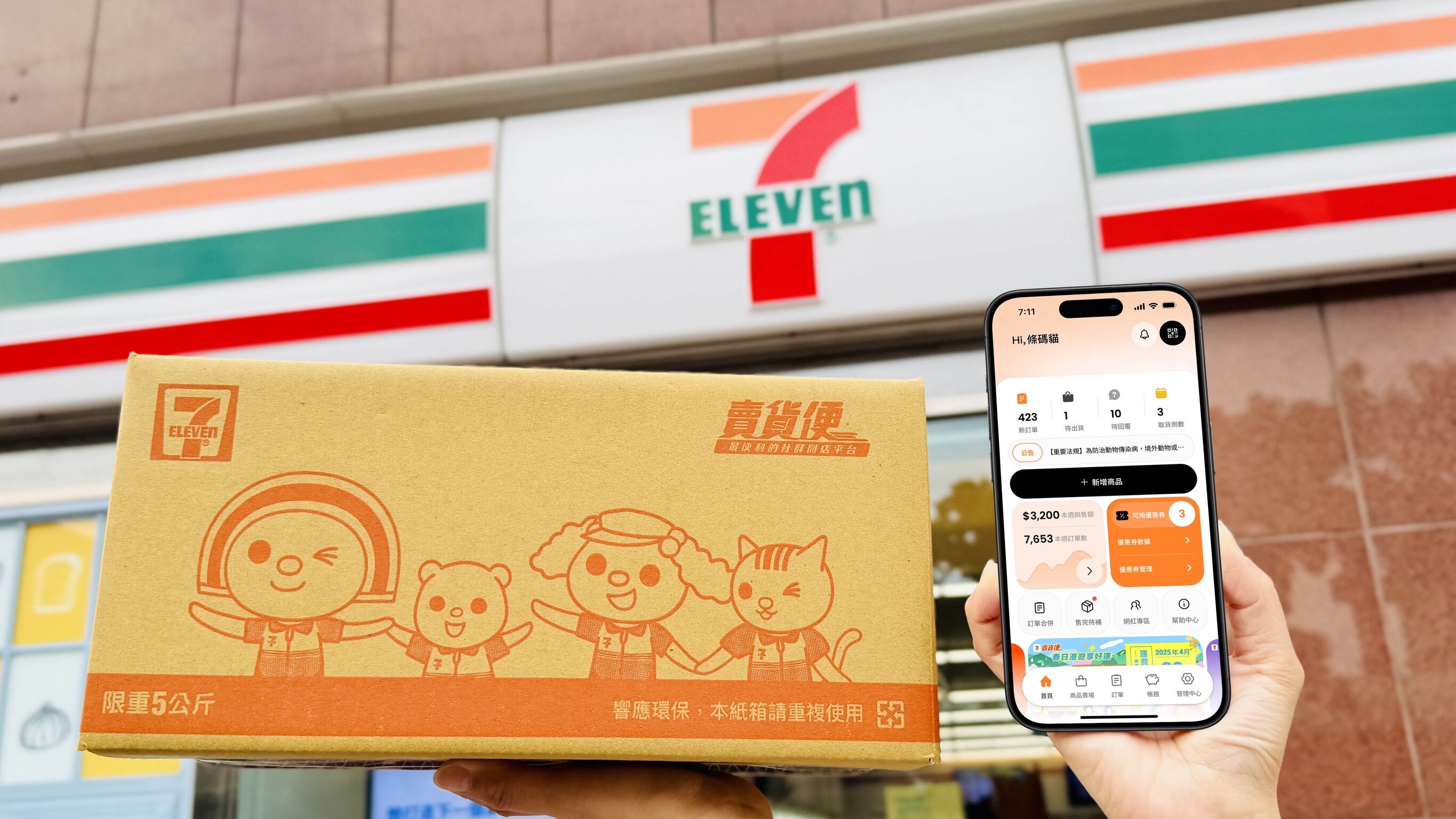 ▲▼7-ELEVEN 賣貨便7周年慶，祭出取貨抽購物金等回饋。（圖／業者提供）