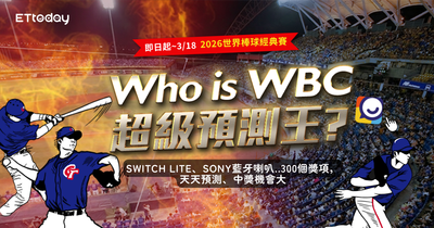 WBC超級預測王／幫中華隊加油300項好禮等你拿