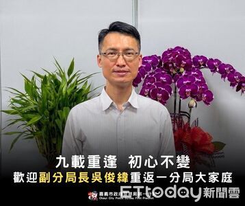 嘉市警吳俊緯榮銜歸隊　續寫嘉義一分局治安新篇章