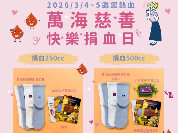 ▲萬海慈善捐血活動禮品。（圖／萬海提供）