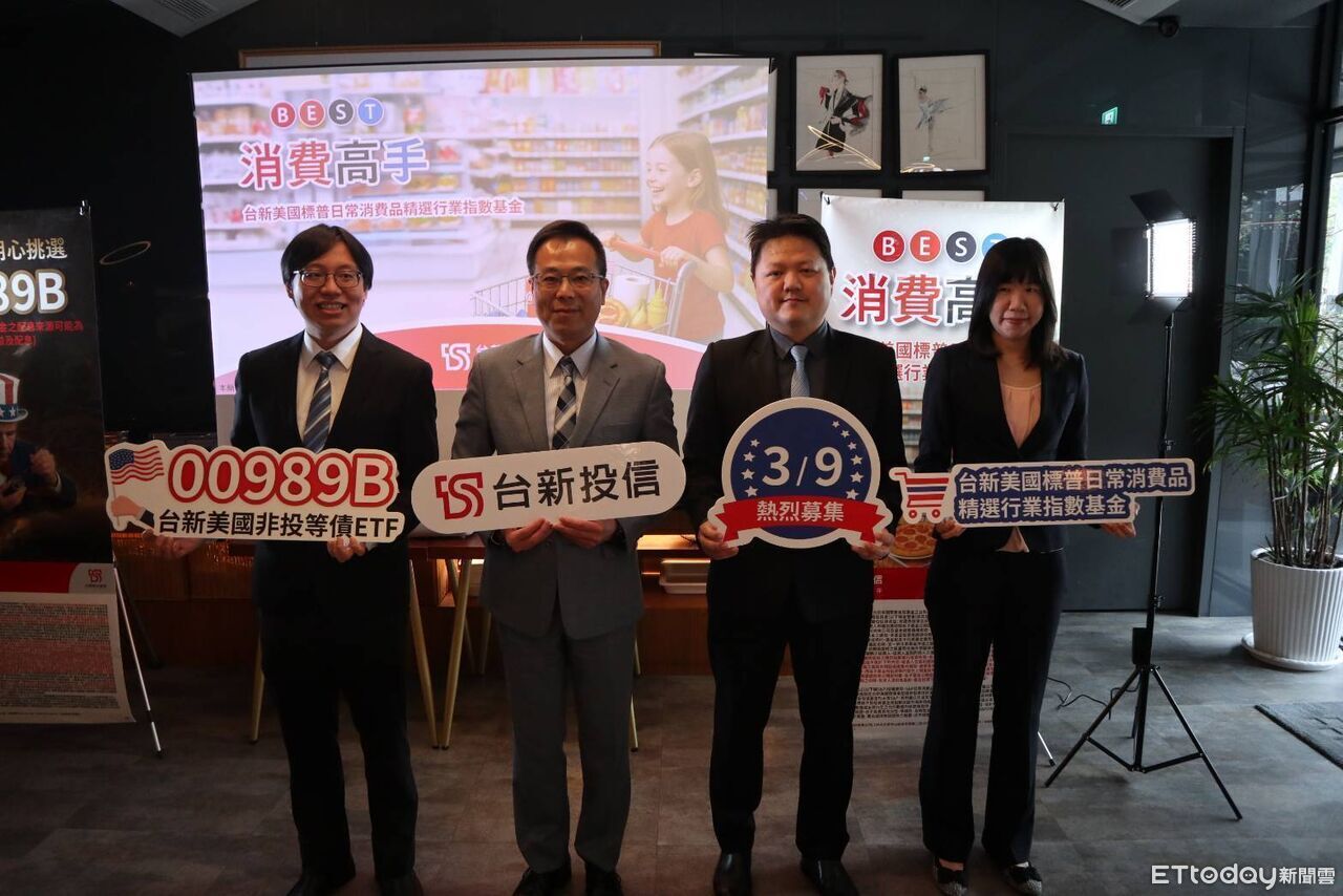 川普貫徹MAGA 台新00989B、美國消費指數基金3/9開募