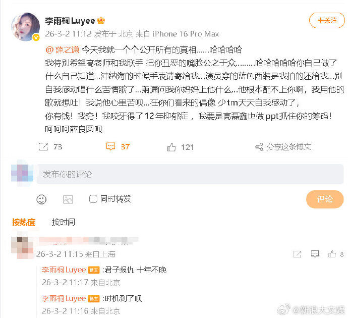 ▲薛之謙遭李雨桐再爆料。（圖／翻攝自微博）