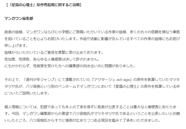 ▲▼小學館又爆錄用性犯罪者！官方急道歉停更。（圖／翻攝自小學館官網）
