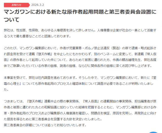 ▲▼小學館又爆錄用性犯罪者！官方急道歉停更。（圖／翻攝自小學館官網）
