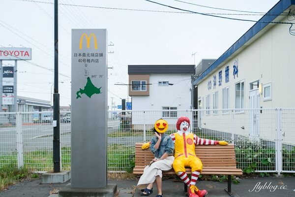 ▲▼麥當勞40號稚內店。（圖／部落客飛天璇的口袋授權提供）