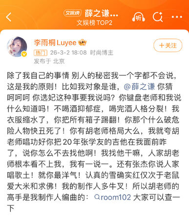 ▲薛之謙遭李雨桐再爆料。（圖／翻攝自微博）