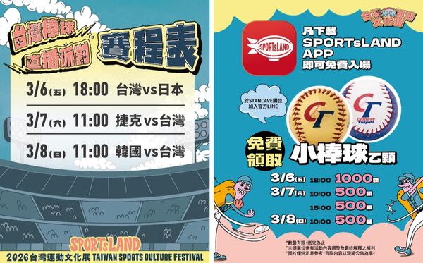 ▲SPORTsLAND「台灣運動文化展」將於3月6日到9日正式展開。（圖／SPORTsLAND提供）