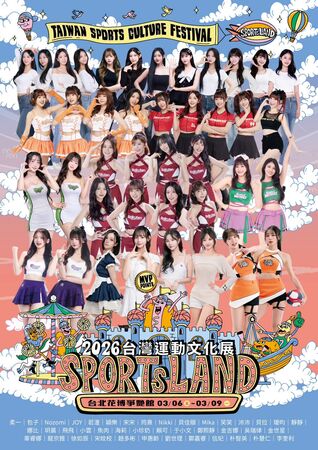 ▲SPORTsLAND「台灣運動文化展」將於3月6日到9日正式展開。（圖／SPORTsLAND提供）