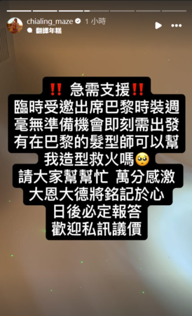 ▲▼薔薔。（圖／翻攝自Instagram／chialing_maze）