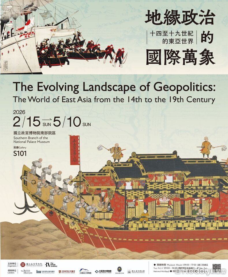 故宮南院推「地緣政治的國際萬象」特展 展現東亞秩序變遷