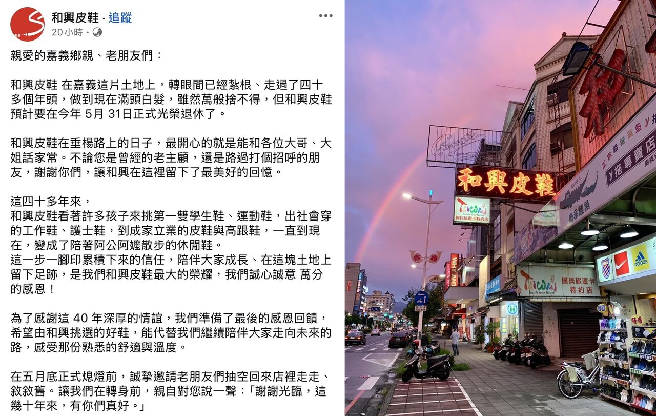 嘉義「和興皮鞋」5/31溫暖謝幕 鄉親感嘆:這是我青春的足跡