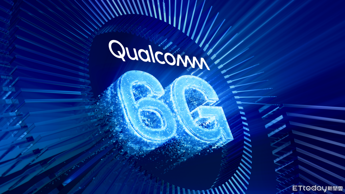 高通攜手夥伴加速6G發展進程 推動2029年起邁向商用化
