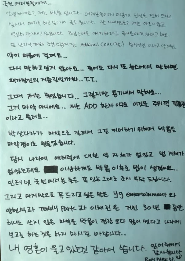 ▲朴春手寫信惹軒然大波。（圖／翻攝自朴春IG）