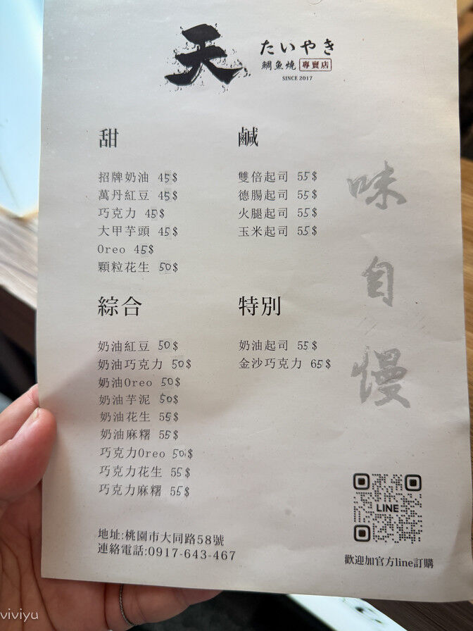 ▲▼天鯛魚燒。（圖／部落客VIVIYU小世界授權提供）