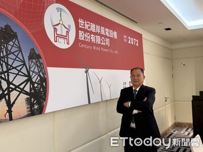 世紀風電預計3月下旬轉上市　看好營運表現逐年攀升
