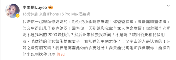 ▲▼薛之謙舊愛又開砲「檢舉他買通法官」限3小時道歉。（圖／翻攝自微博／李雨桐Luyee）