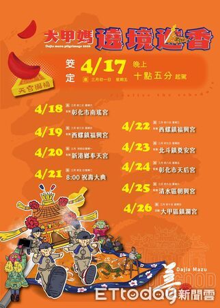 ▲▼             。（圖／鎮瀾宮提供）