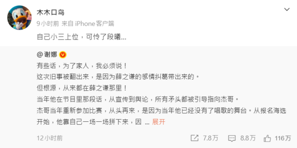 ▲▼謝娜要薛之謙道歉惹火燒身！張杰舊愛參戰控遭劈腿。（圖／翻攝自微博）