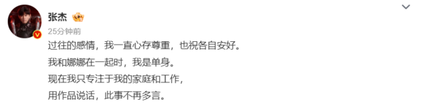 ▲▼遭舊愛指控劈腿謝娜！張杰打破沉默回應。（圖／翻攝自微博／張杰）