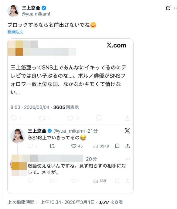 ▲▼三上悠亞遭酸「社群囂張、電視裝乖」霸氣回應。（圖／翻攝自X）