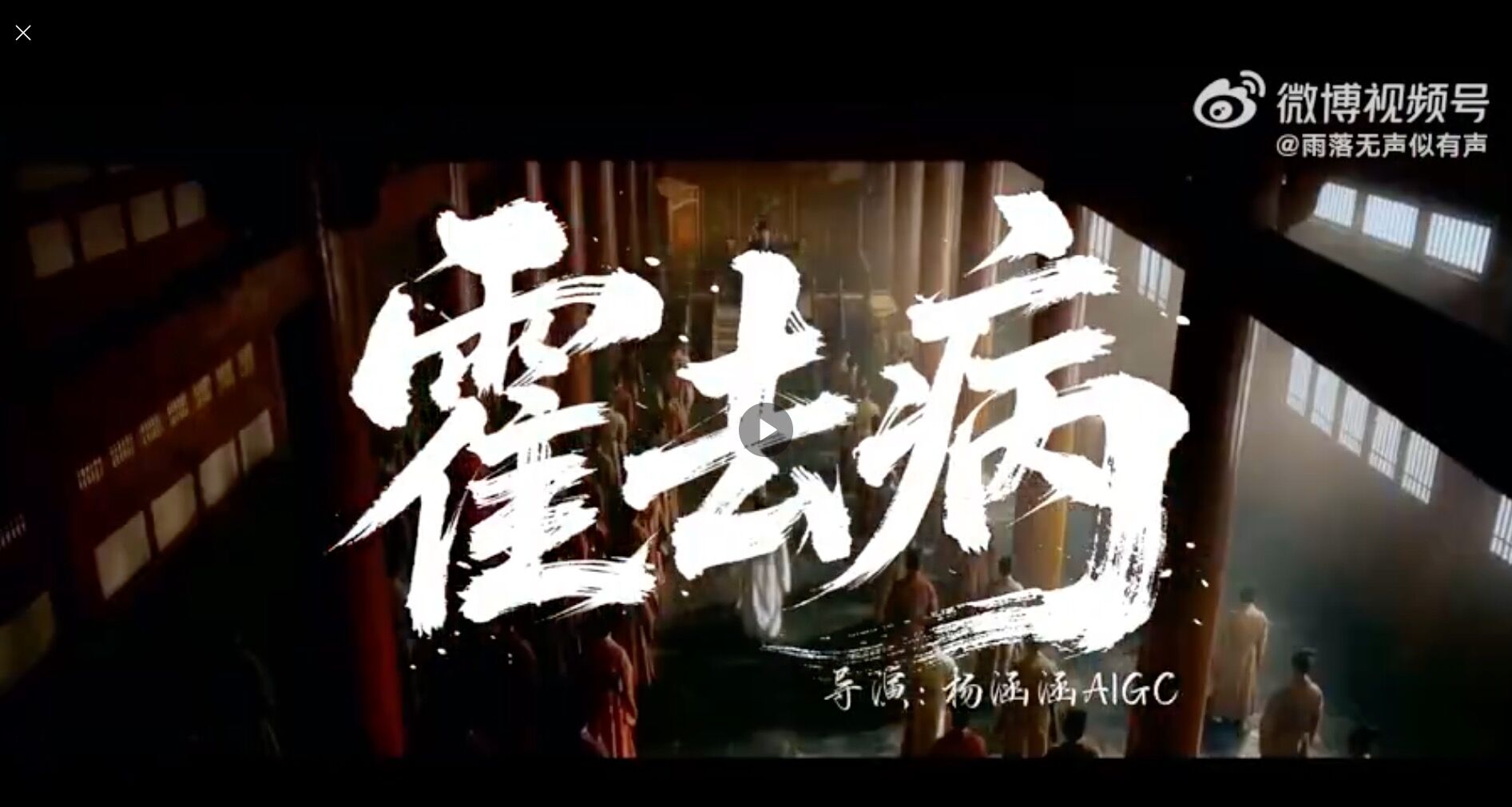 ▲▼霍去病AI短片。（圖／翻攝微博）