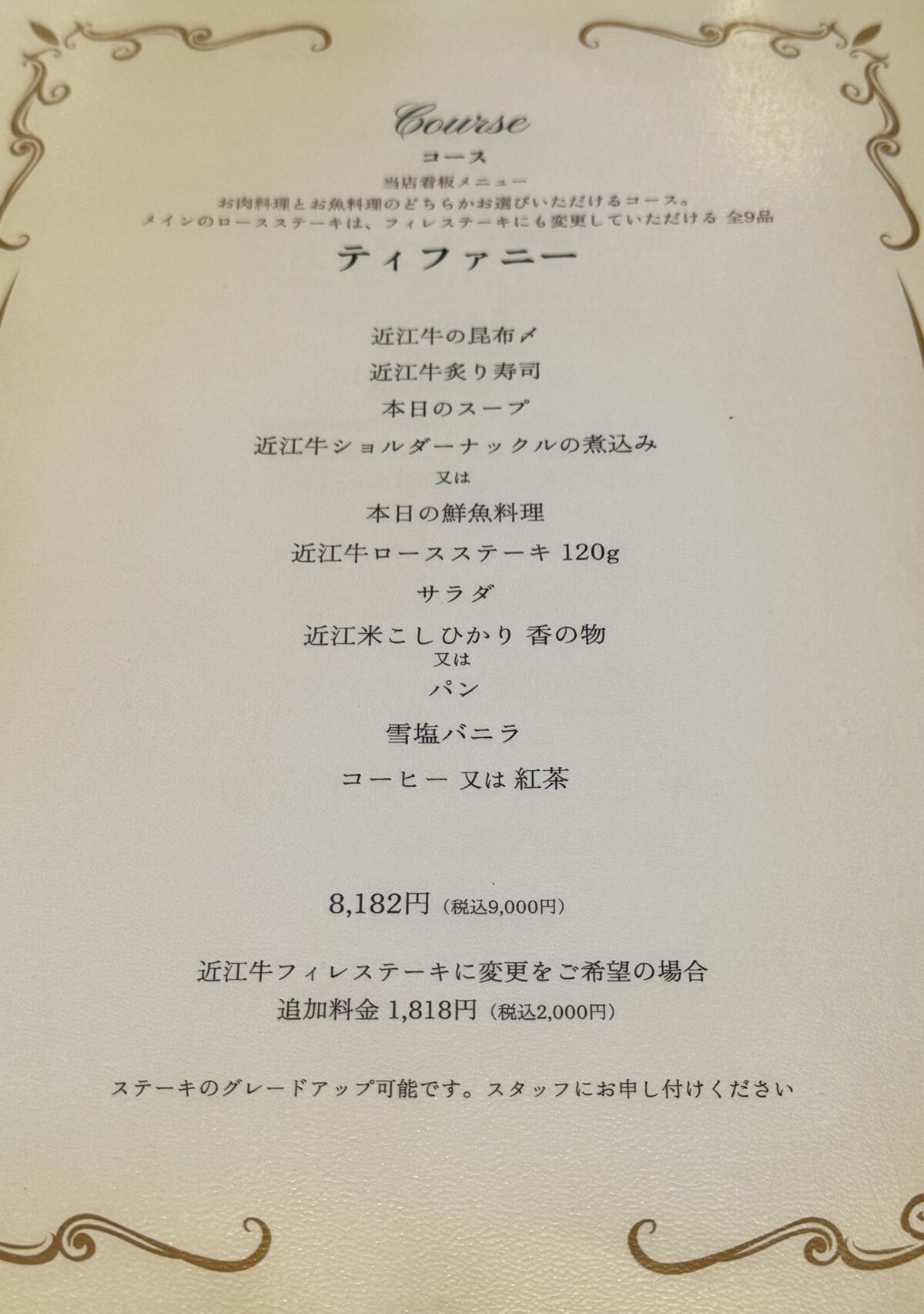 ▲▼特選近江牛レストラン ティファニー。（圖／部落客小虎食夢網授權提供）