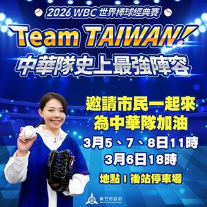 竹市WBC直播派對　副市長林琨瀚將現身應援並送限量簽名球